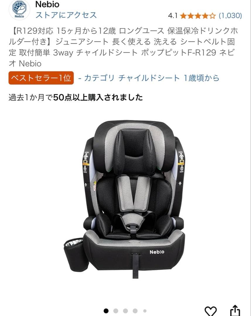 回転シートR129 身長40-105cm 新生児〜4歳まで