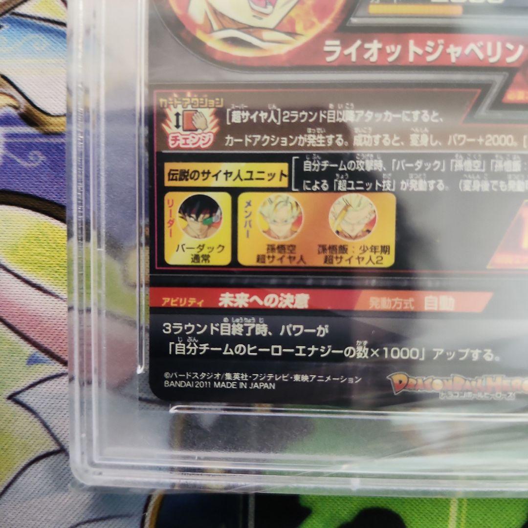 ドラゴンボール ヒーローズ　バーダック　H5-SEC PSA10