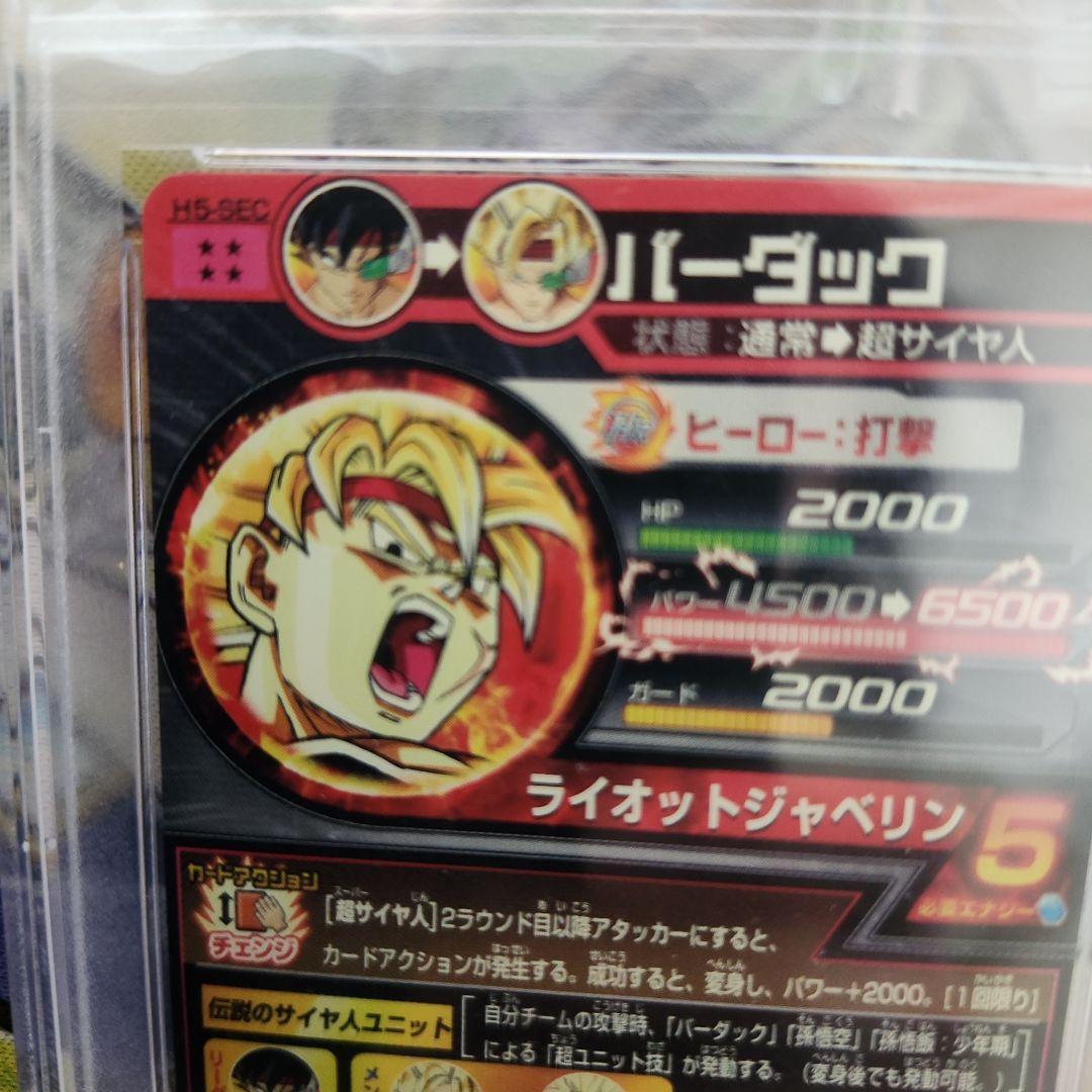 ドラゴンボール ヒーローズ　バーダック　H5-SEC PSA10
