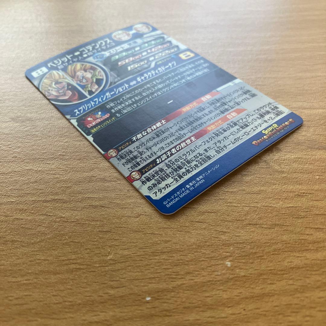 スーパードラゴンボールヒーローズ ugm8-sec ugm9-sec2 ベジット