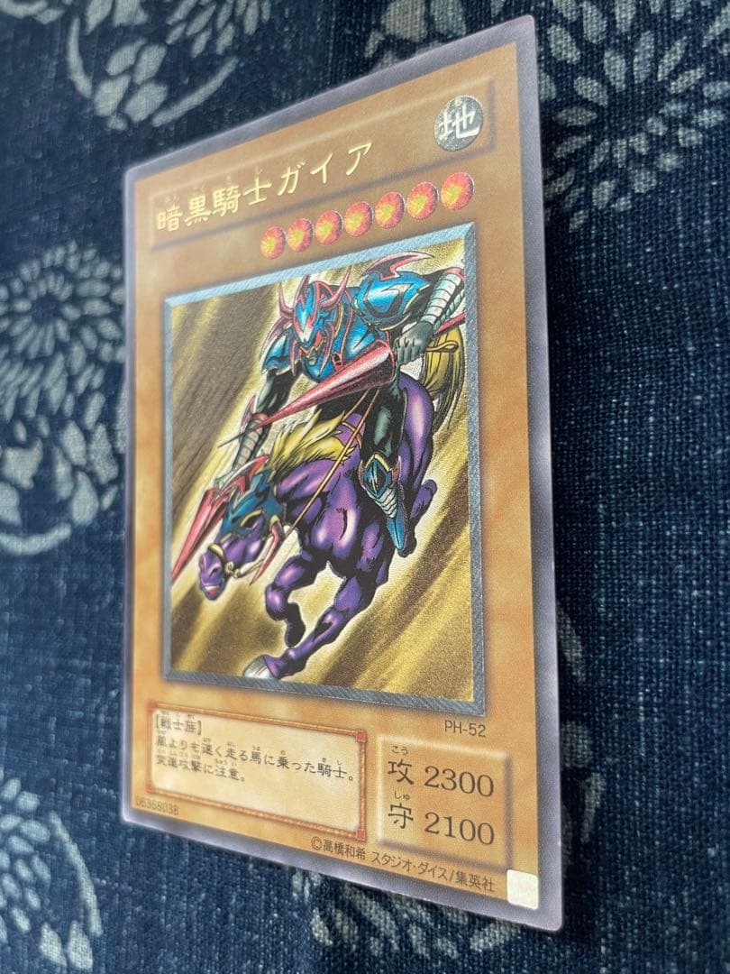 遊戯王カード　暗黒騎士ガイア　アルティメットレア　レリーフ