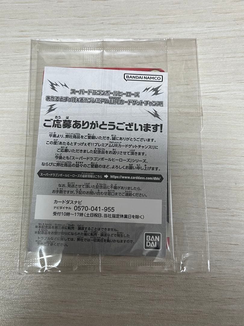 【未開封】 スーパードラゴンボールヒーローズ　UGM4-067 孫悟空