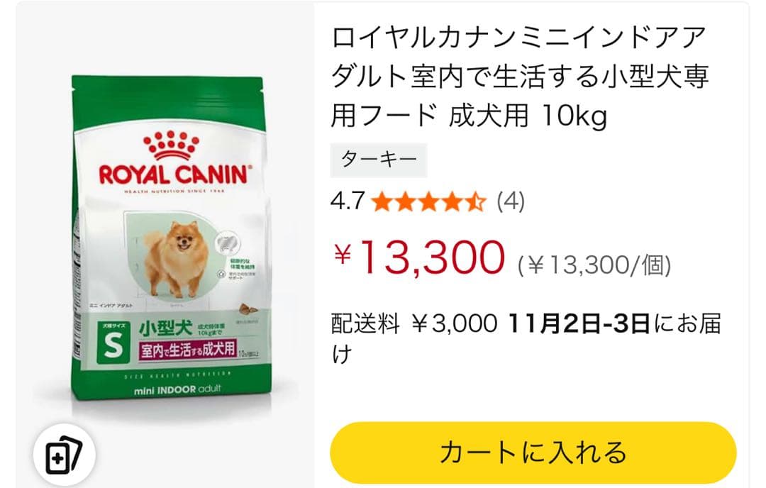 ROYAL CANIN mini INDOOR S 小型犬用ドライフード