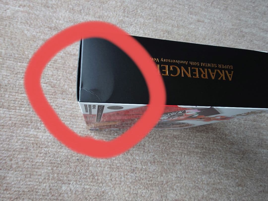 （箱難あり特価）S.H.Figuarts（真骨彫製法） アカレンジャー