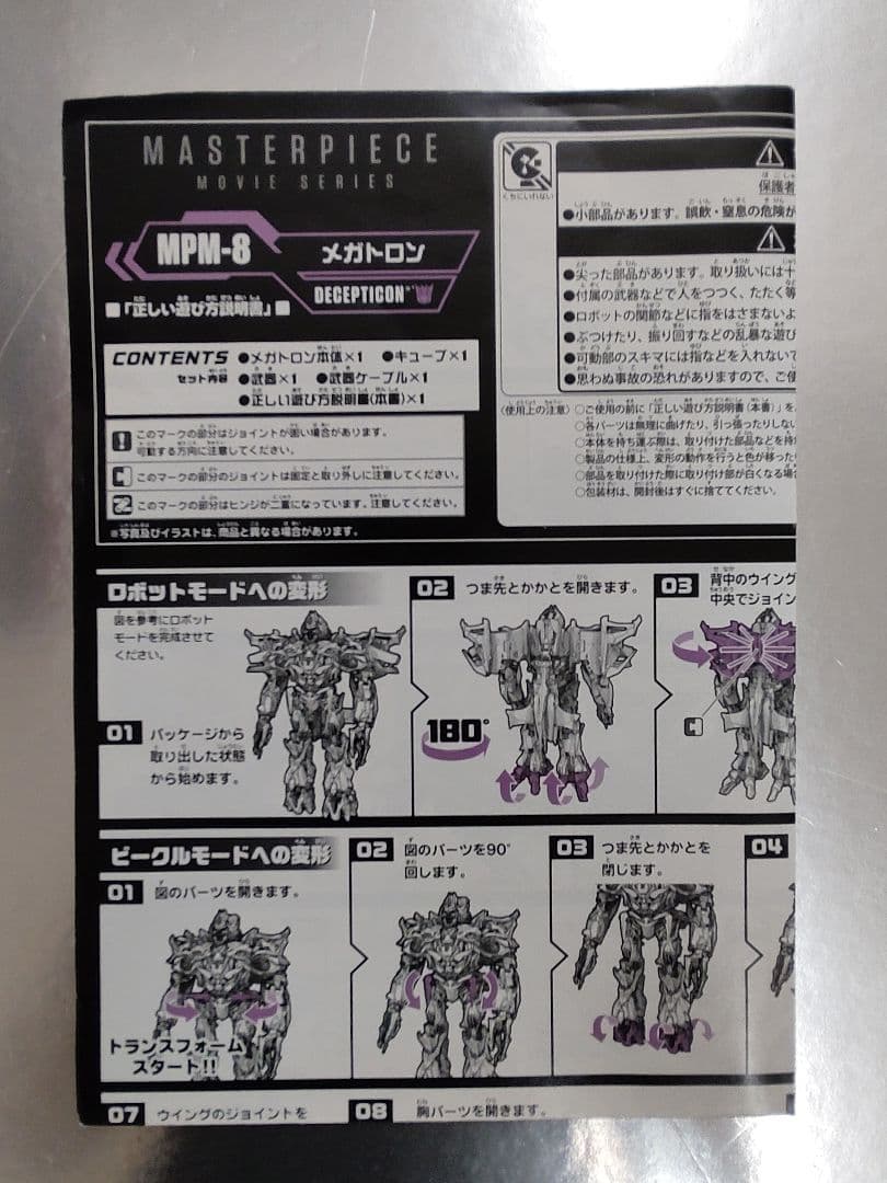 トランスフォーマー マスターピース mpm-8 メガトロン