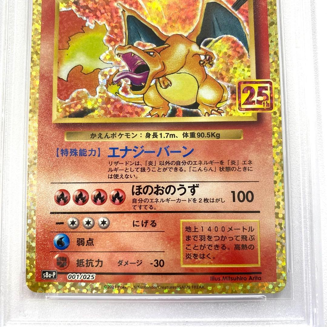 【PSA10】リザードン フシギバナ カメックス 御三家 25th プロモ