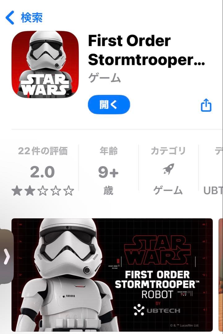 UBTECH スター・ウォーズ　音声・顔認識対応ロボット　二足歩行ロボット