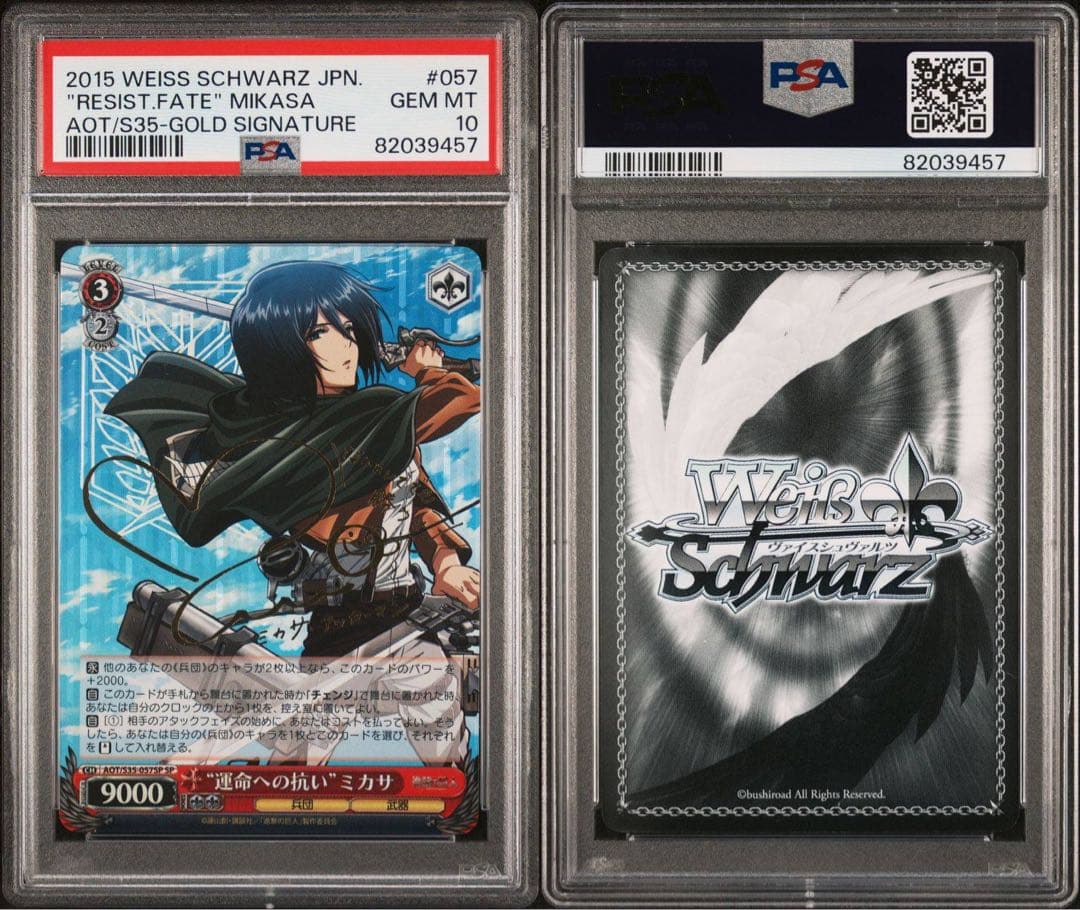 ヴァイスシュヴァルツ SP 運命への抗い ミカサ サイン ヴァイス