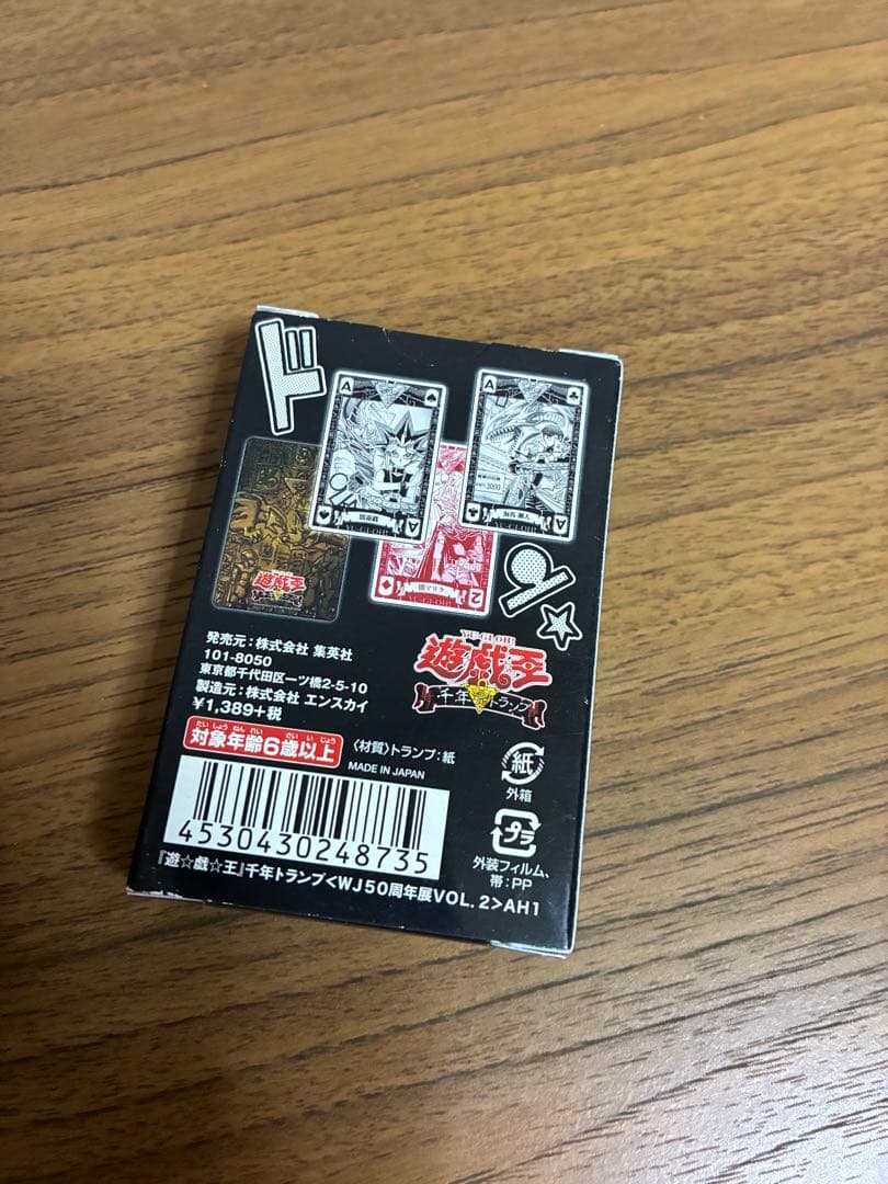 遊戯王 千年トランプ