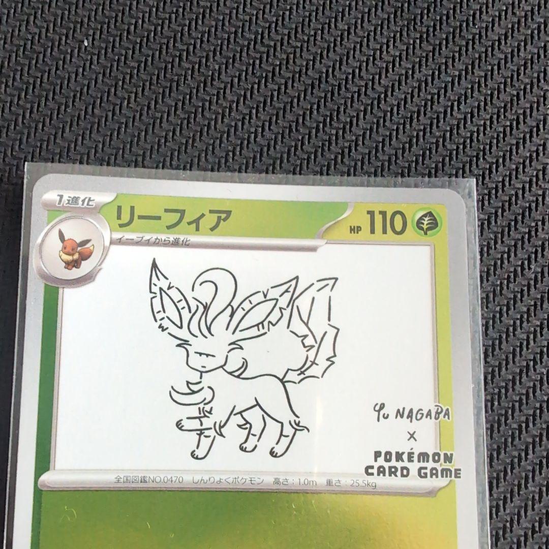 【美品】ニンフィア　リーフィア　Nagaba 2枚セット