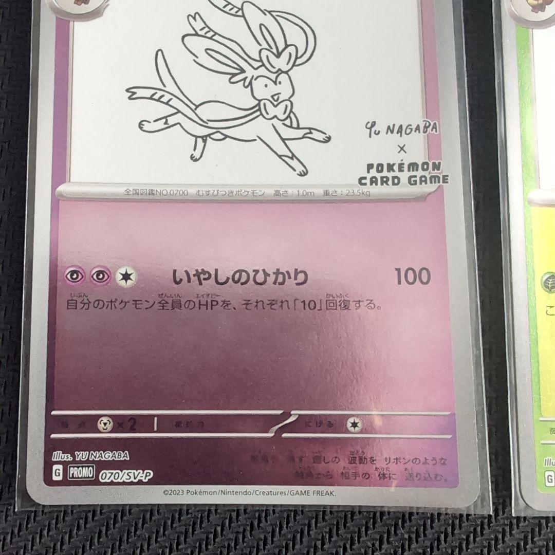 【美品】ニンフィア　リーフィア　Nagaba 2枚セット