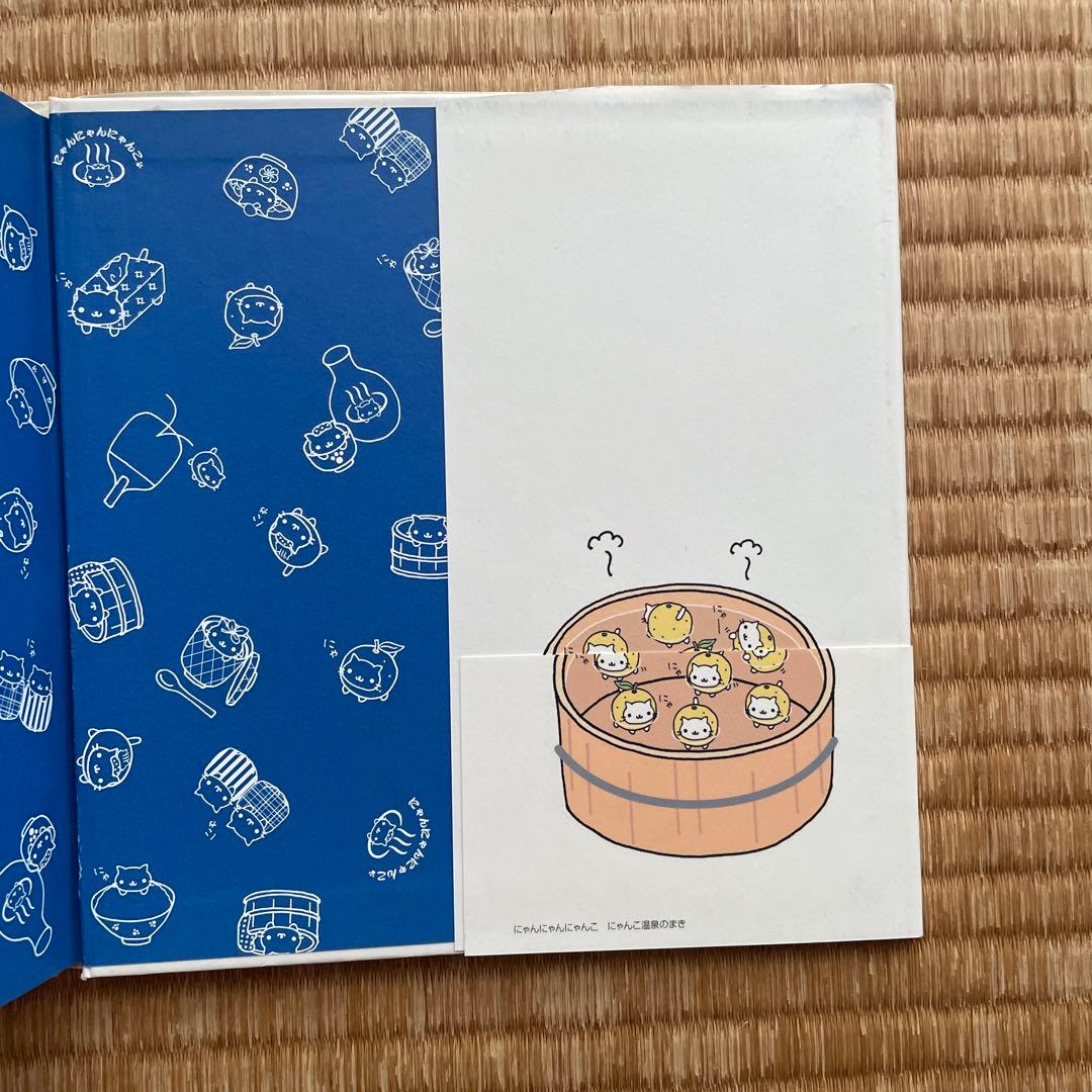 にゃんにゃんにゃんこ にゃんこ温泉のまき - メルカリ
