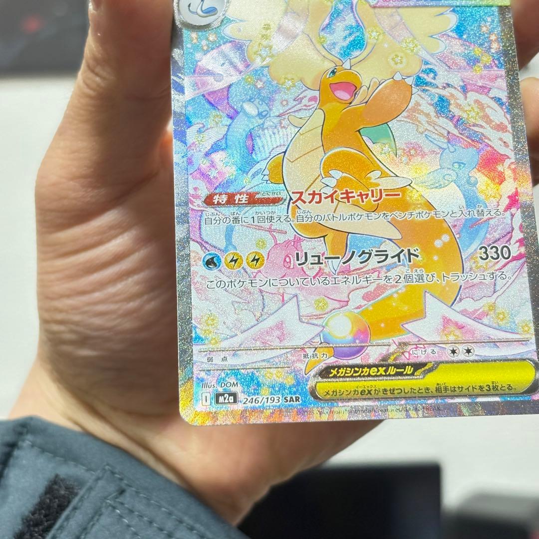 メガカイリューex SAR1枚＋MA2枚＋RR2枚 計5枚セット