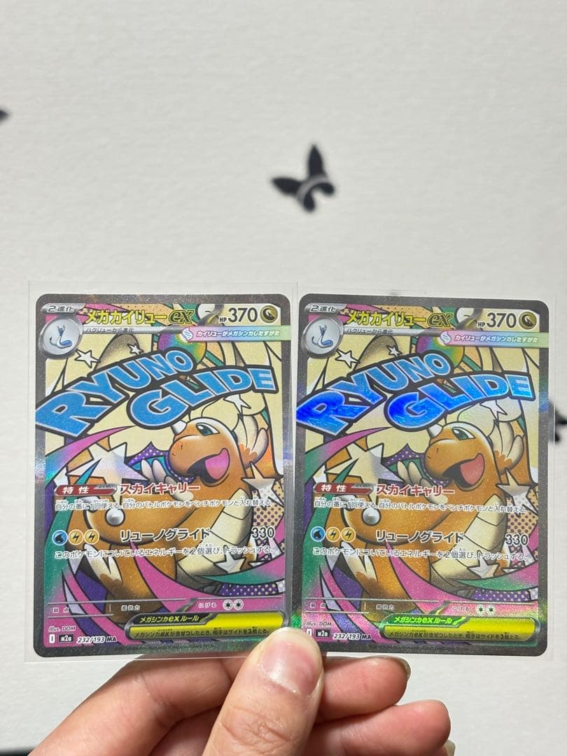 メガカイリューex SAR1枚＋MA2枚＋RR2枚 計5枚セット