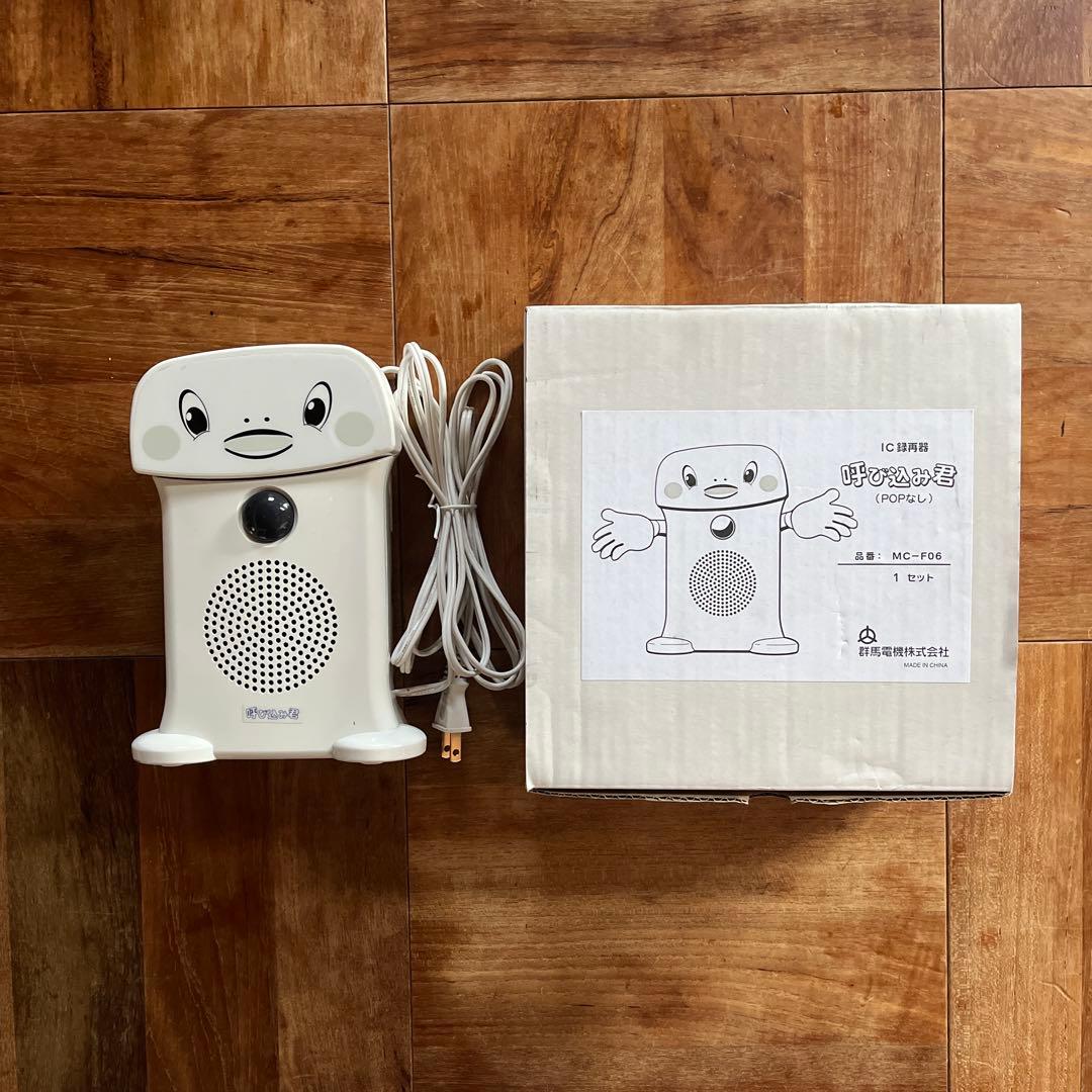 呼び込み君 MC-F06 - メルカリ
