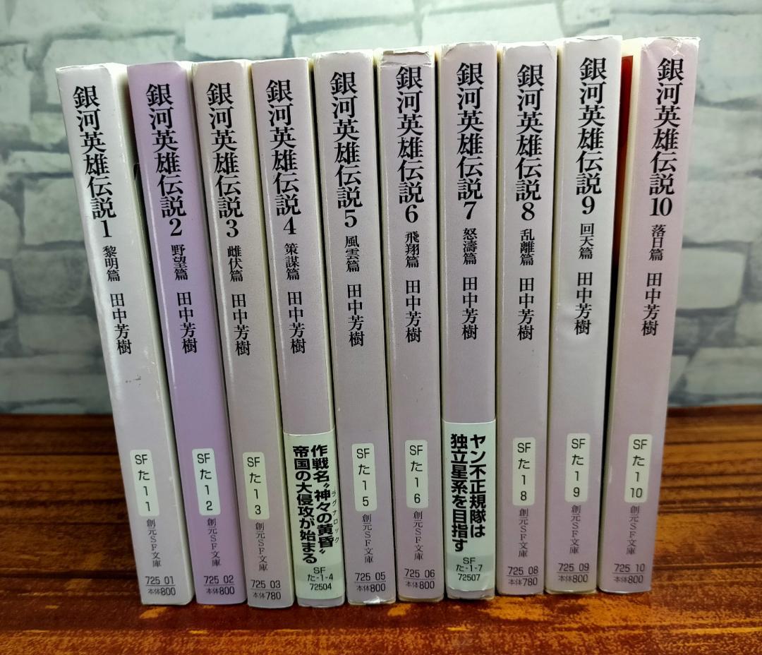 銀河英雄伝説 1〜7巻セット 田中芳樹 MAG Garden マッグガーデン 銀河