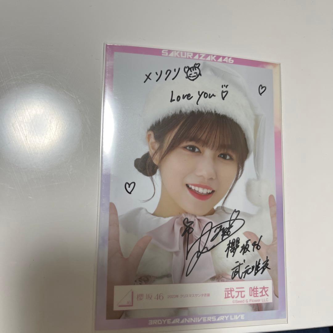 櫻坂46 武元唯衣直筆サイン2022クリスマス衣装生写真
