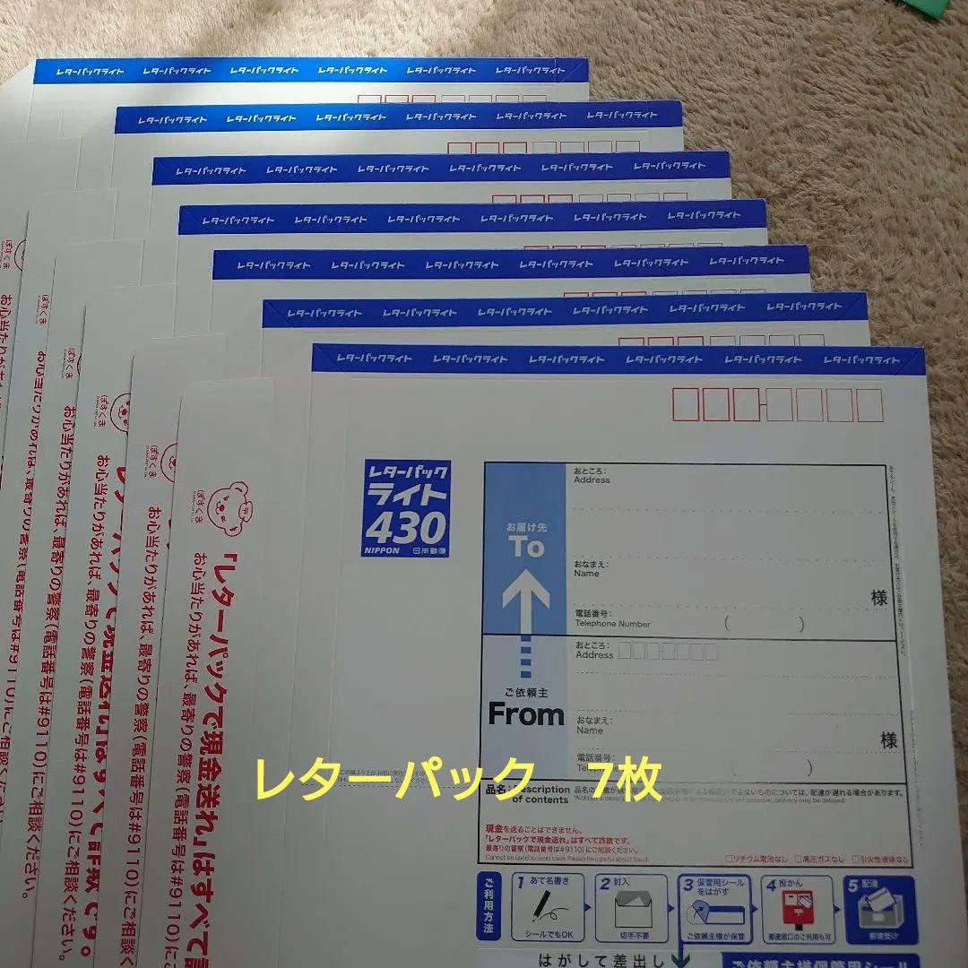 レターパックライト430 7枚セット - メルカリ