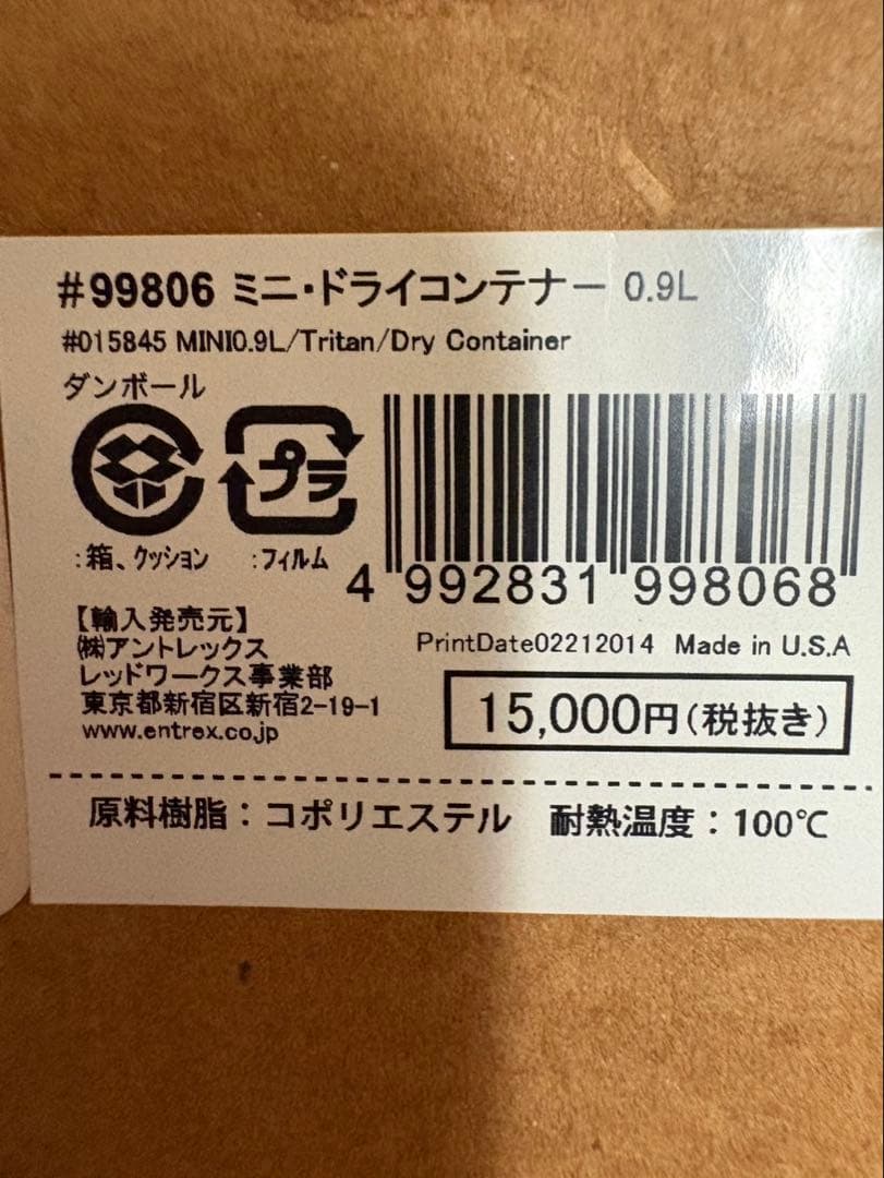 バイタミックス　ミニドライコンテナー0.9L