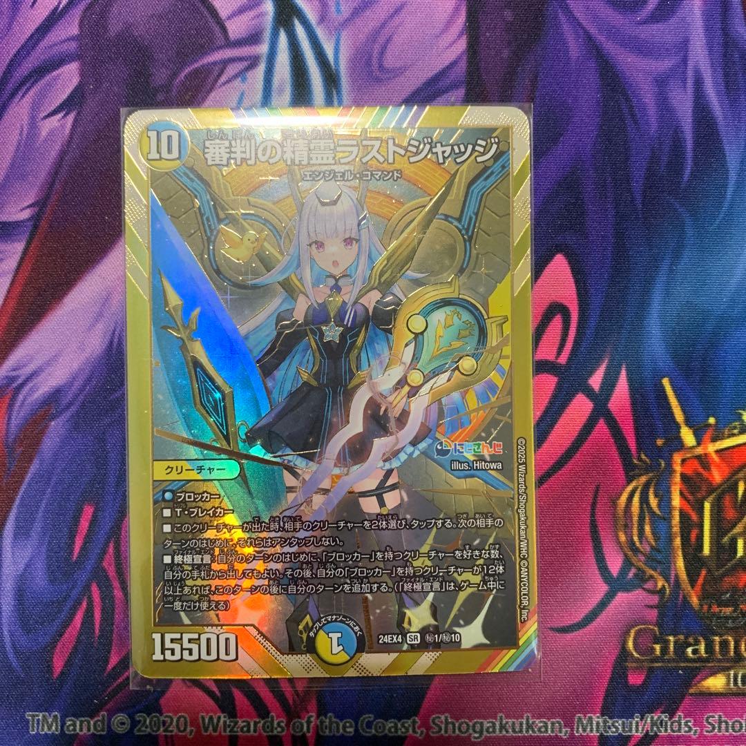 デュエルマスターズ 裁判の精霊ラストジャッジメント シークレット