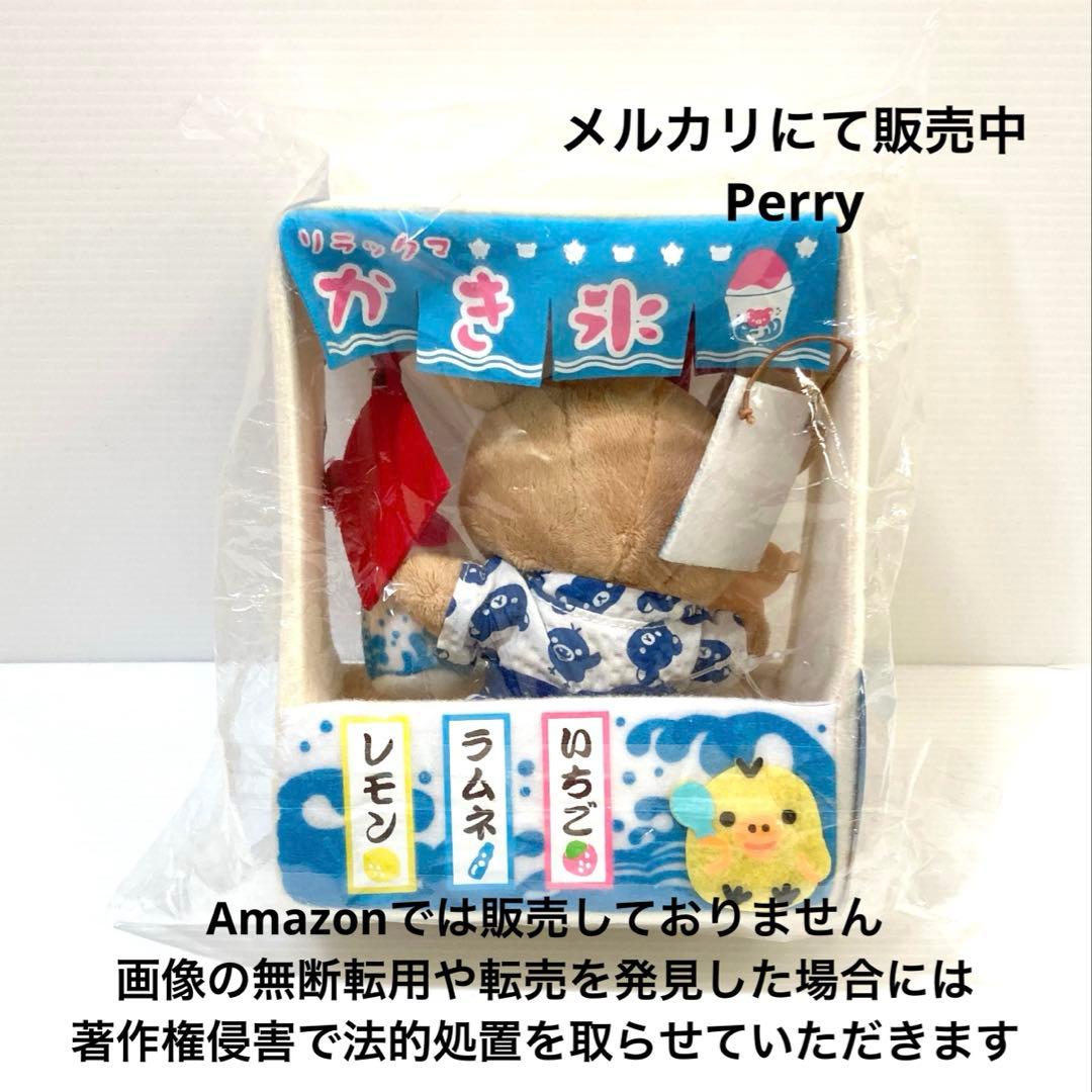 ロフト限定 リラックマの夏休み リラックマ屋台ぬいぐるみ 夏祭り