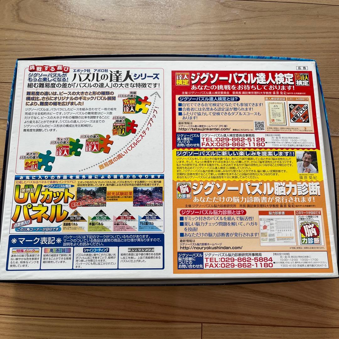 ラッセン フォーエバーラブ 2016ピース 両面