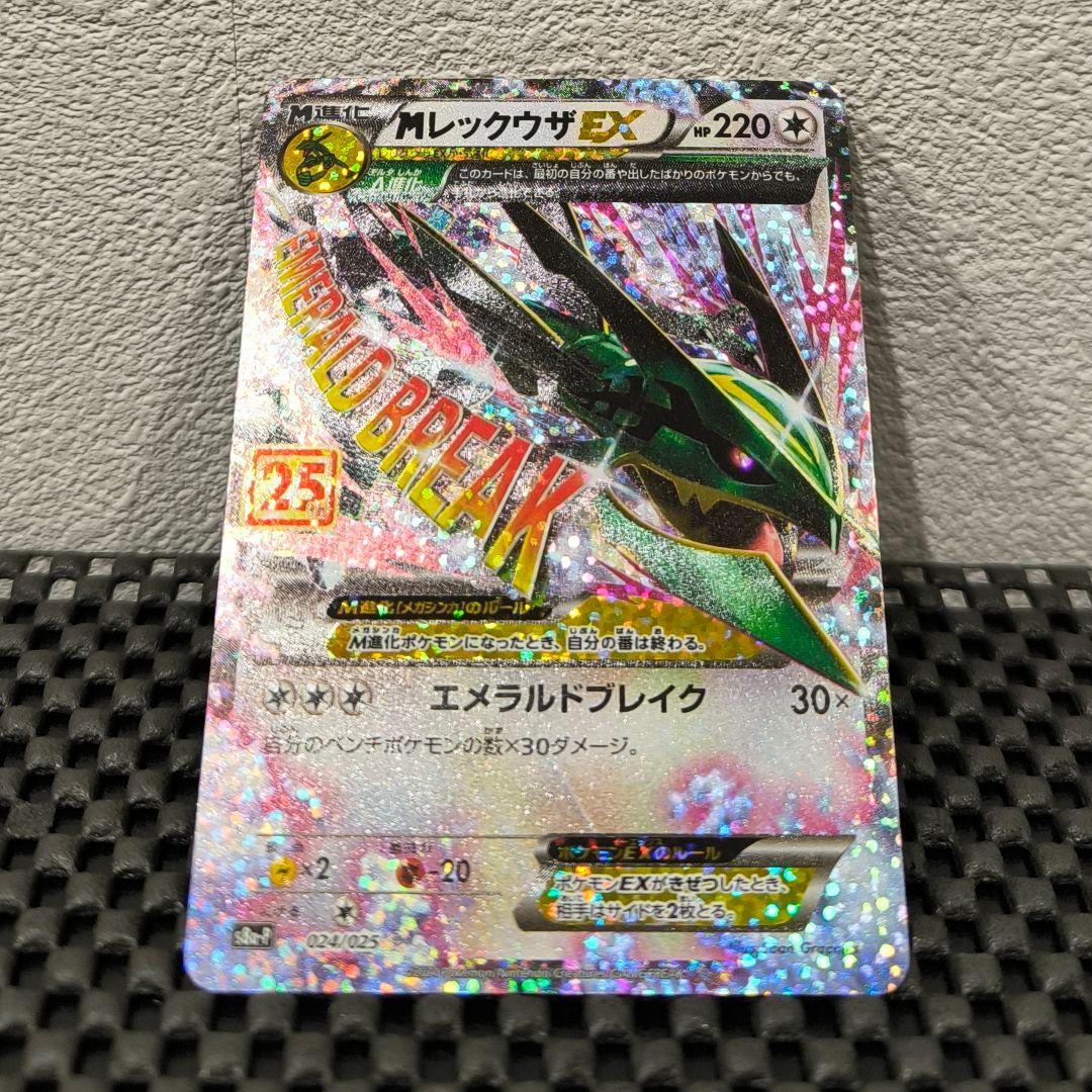 MレックウザEX 25th 25周年 プロモ ポケモンカード
