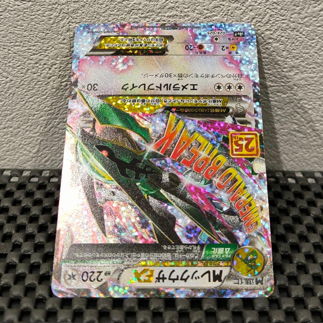MレックウザEX 25th 25周年 プロモ ポケモンカード