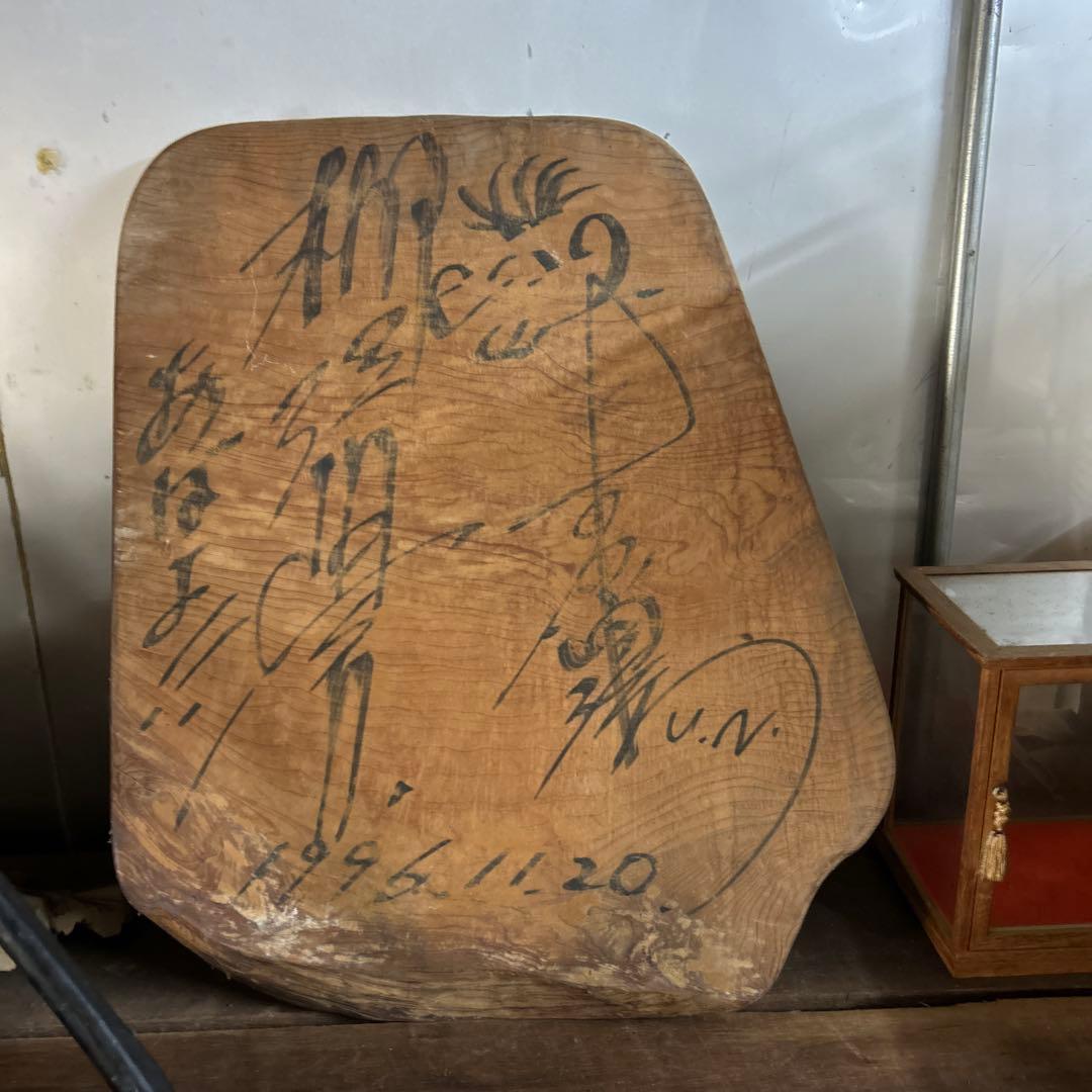 柳沢慎吾　サイン