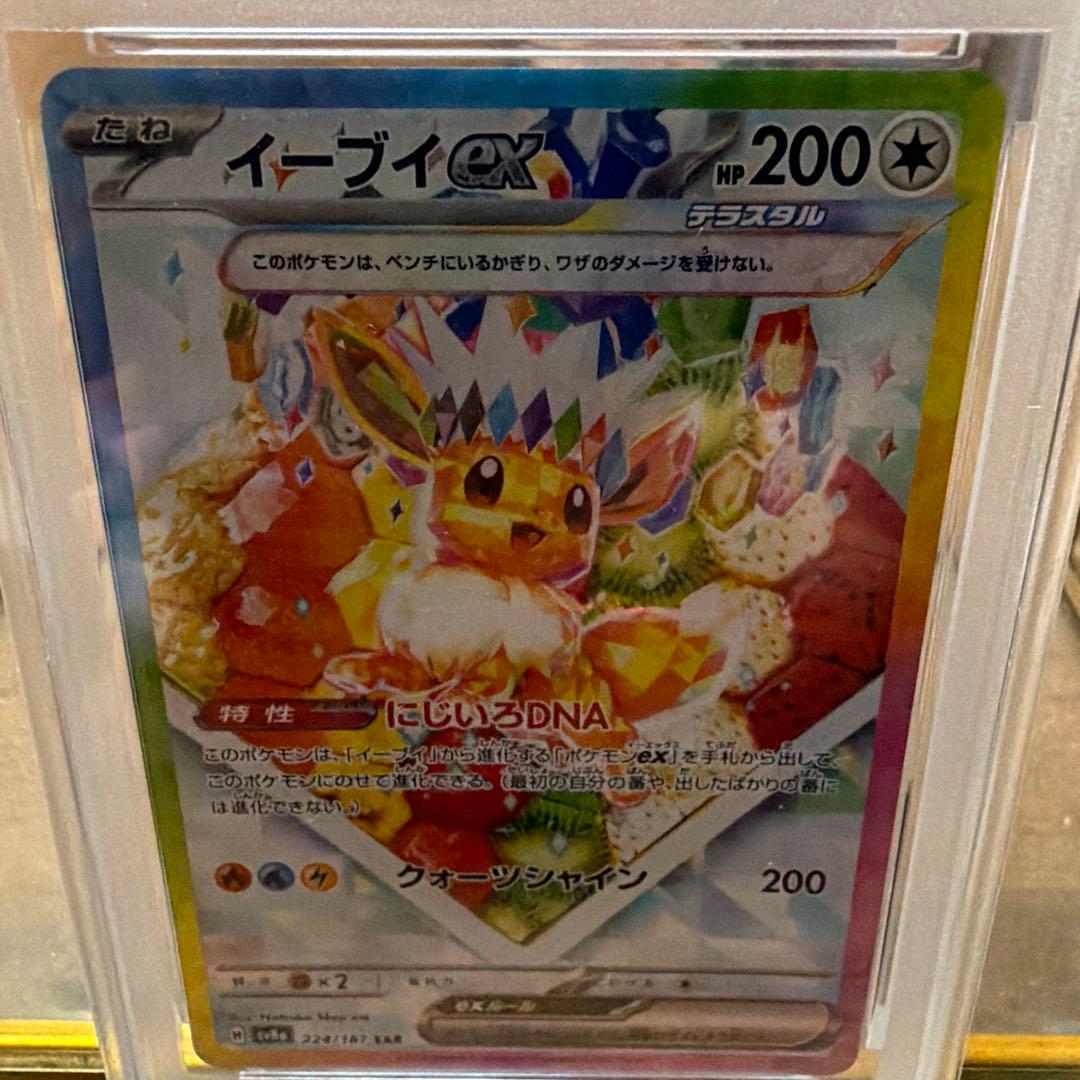 【PSA10】イーブイex SAR sv8a