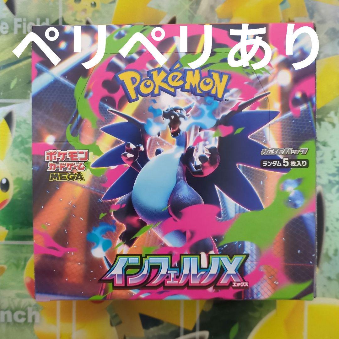 ポケカ インフェルノX 未開封BOX シュリンクなし ペリペリあり