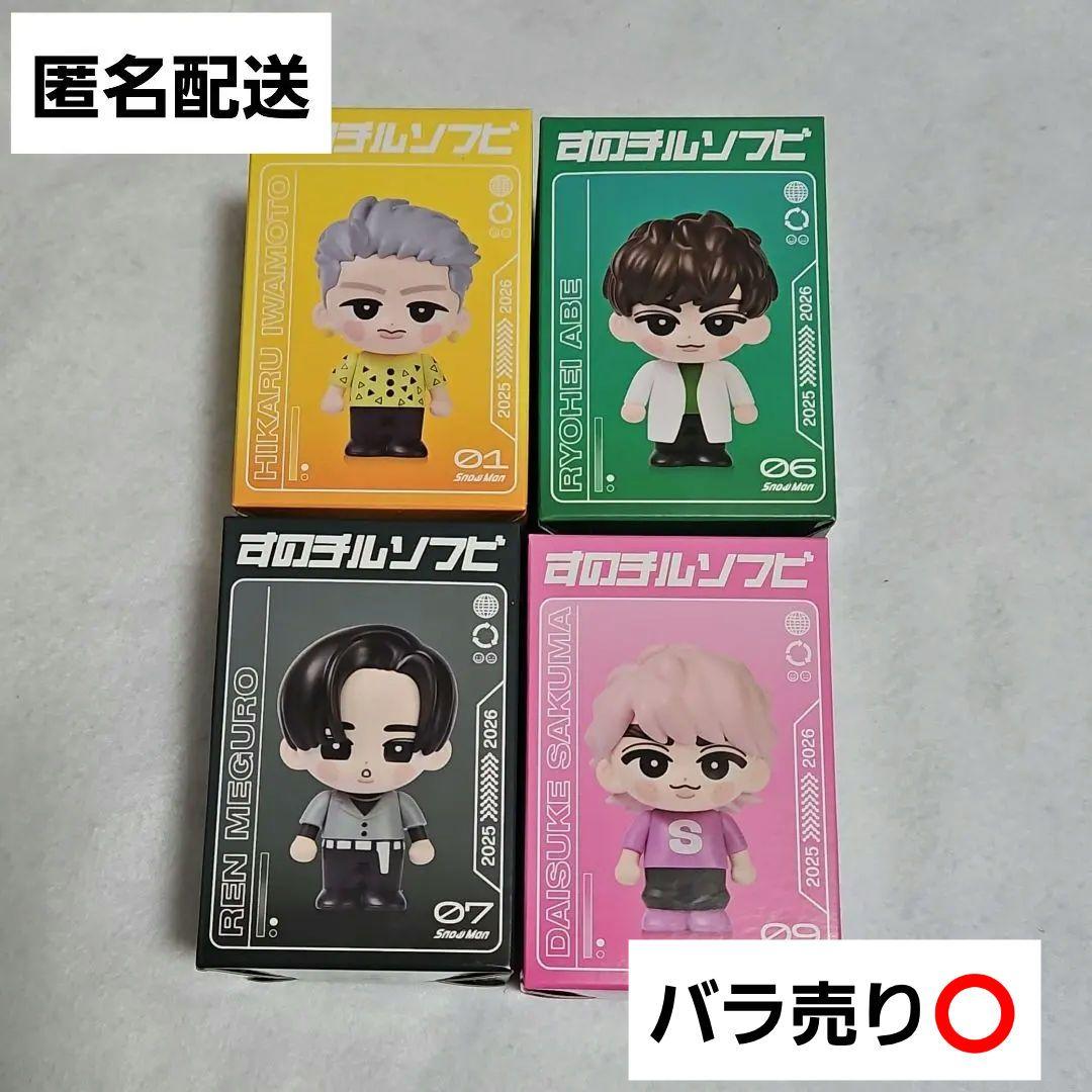 すのチル ソフビ 4体 SnowMan on - メルカリ