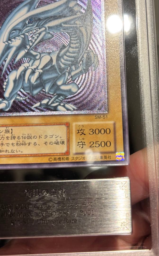 ARS9 青眼の白龍 SM-51 レリーフ レリブル