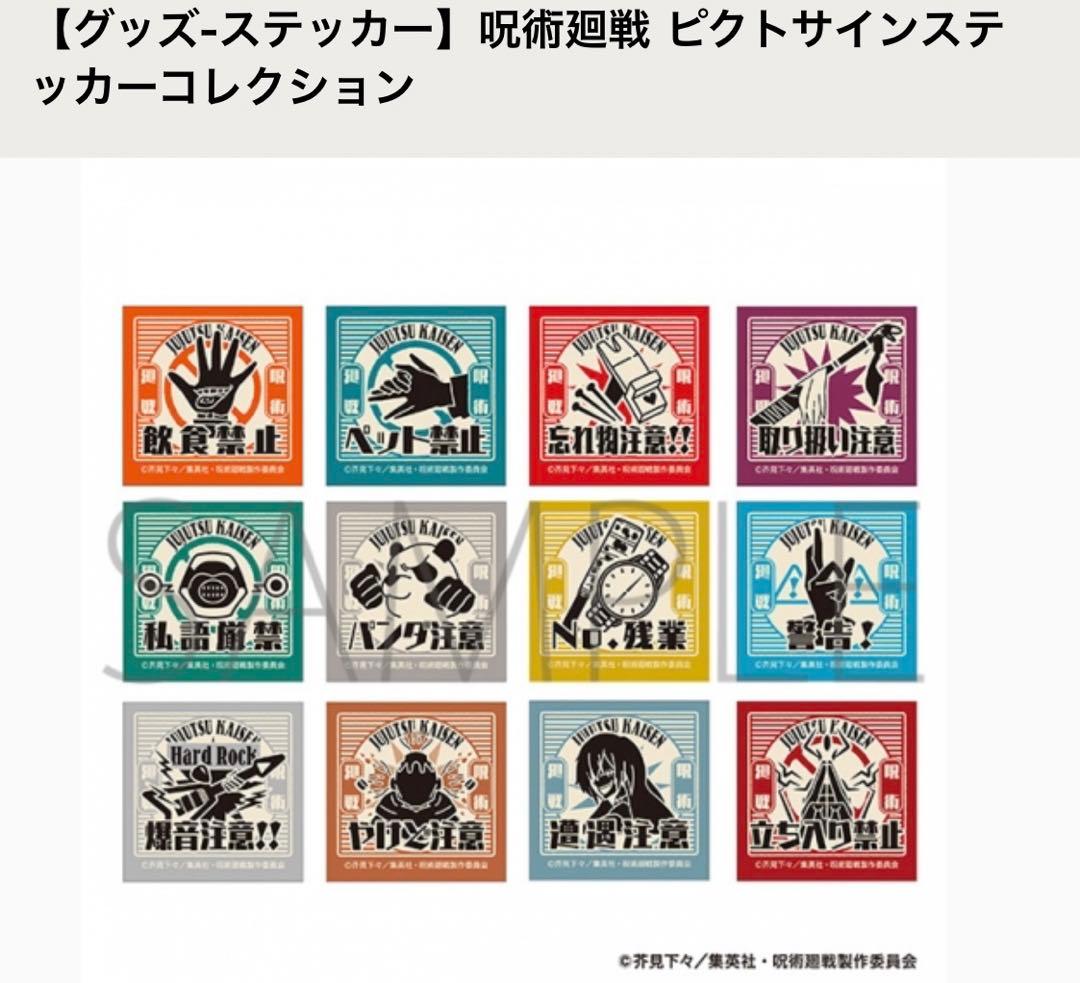 【匿名配送】呪術廻戦 グッズ まとめ売り 大量 160サイズ オーバー