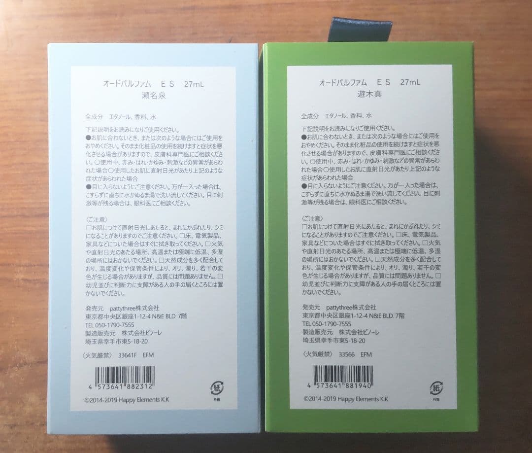 あんスタ 香水（瀬名泉・遊木真セット）