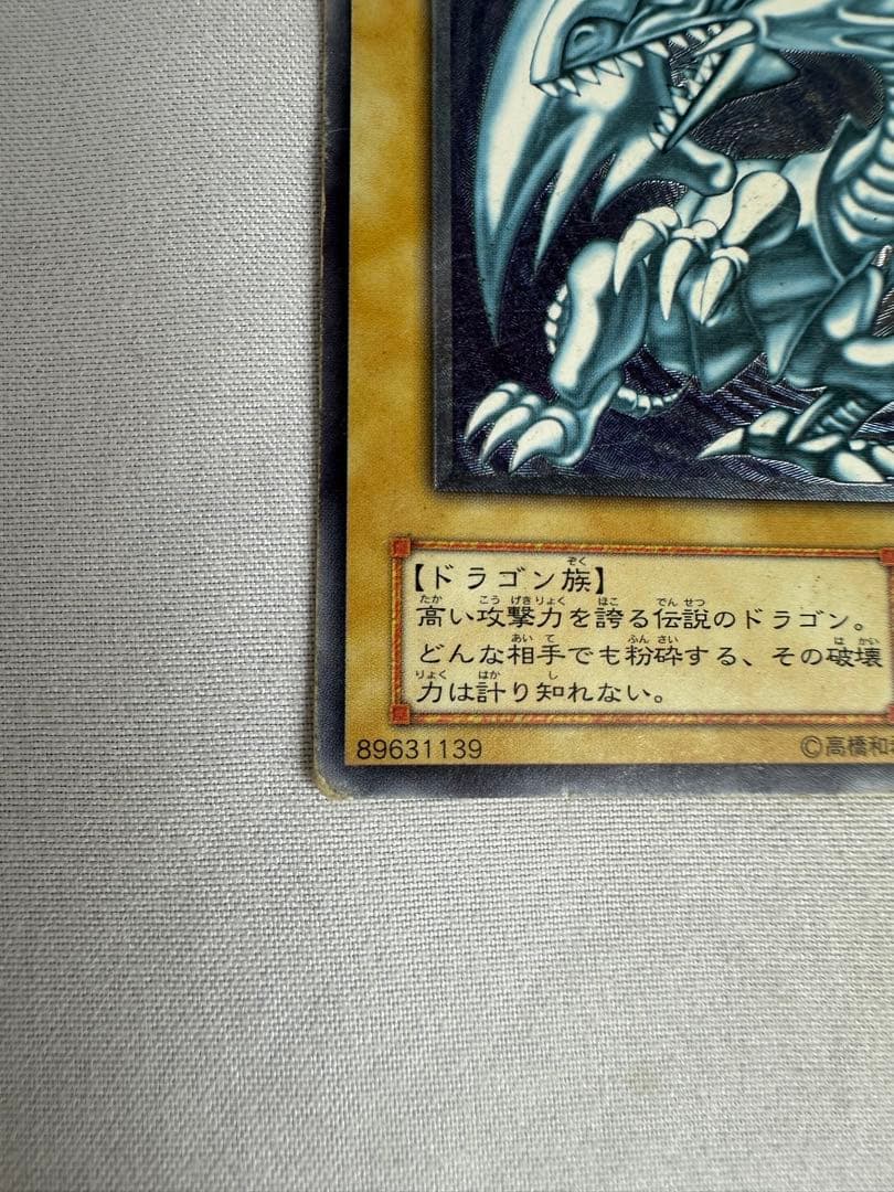 遊戯王 青眼の白龍 SM-51