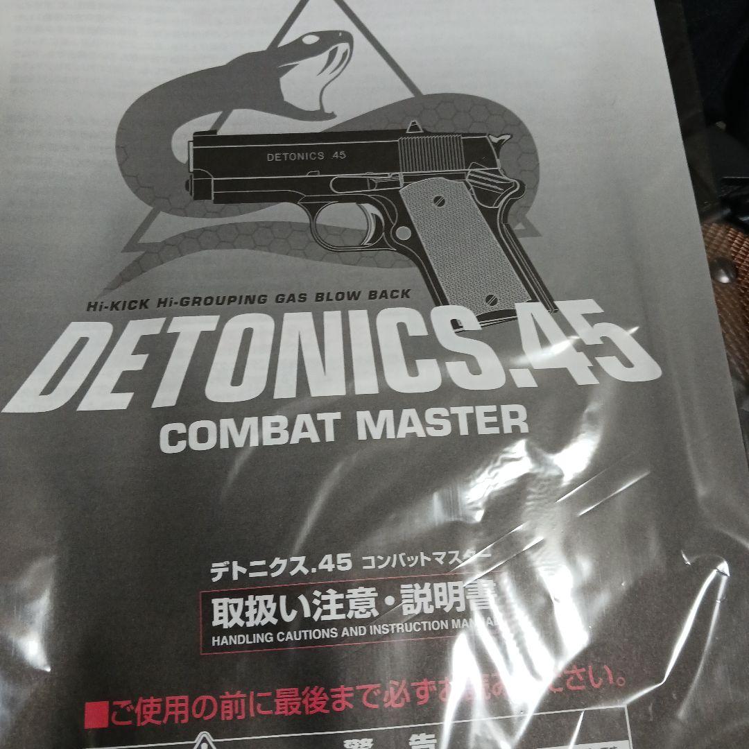 デトニクス４５ガスブローバック、東京マルイ