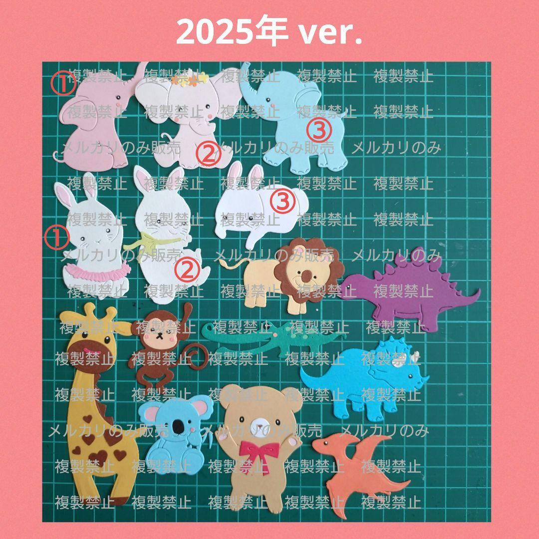 アルバム飾り動物サンプルダイカットクラフトパンチ卒園アルバム