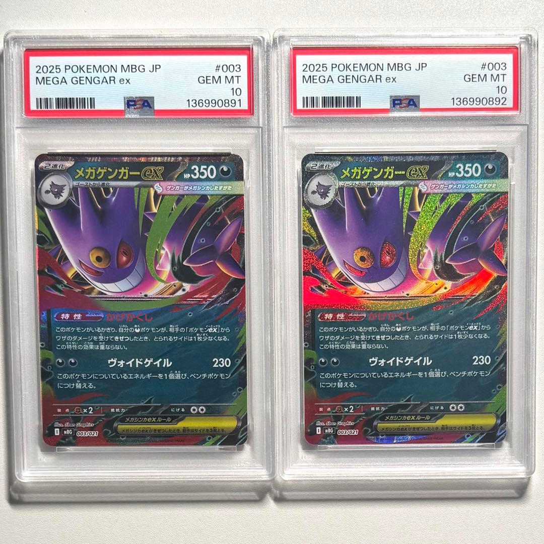 全てPSA10】 メガゲンガーEX 003/021 3連番 003/021 PSA連番