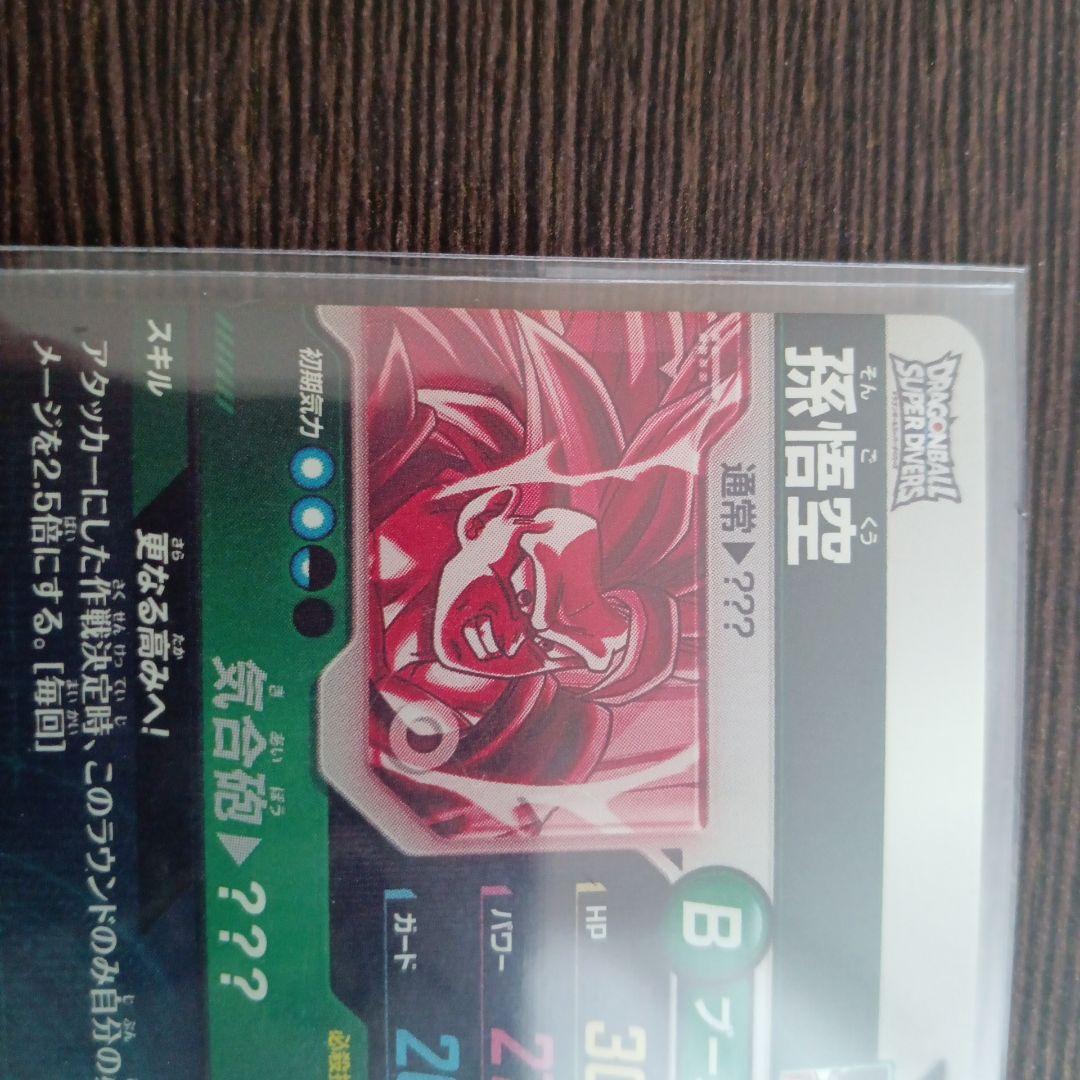 孫悟空 SDV3-002 GDR パラレル ドラゴンボールスーパーダイバーズ