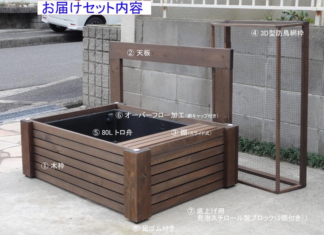 高さの有るビオトープ 80L トロ舟＆木枠セット（3D防鳥網