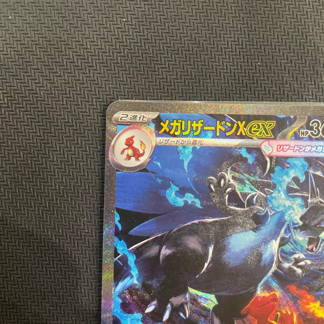 ポケモンカード　メガリザードンx ex sar
