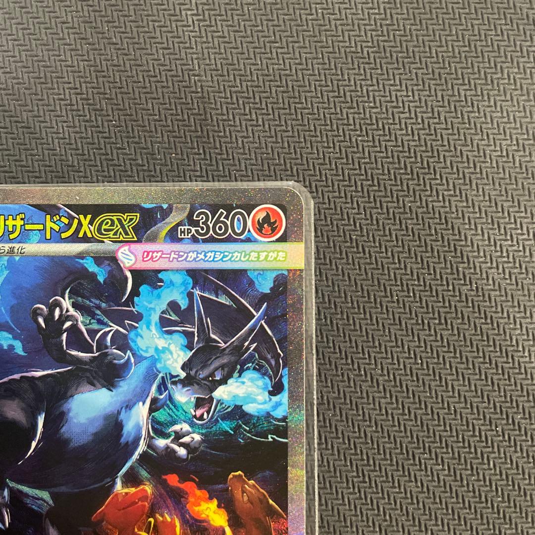 ポケモンカード　メガリザードンx ex sar