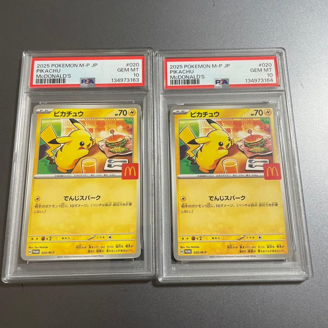 PSA10 2連番 ポケモンカード ピカチュウ マクドナルド プロモ - メルカリ