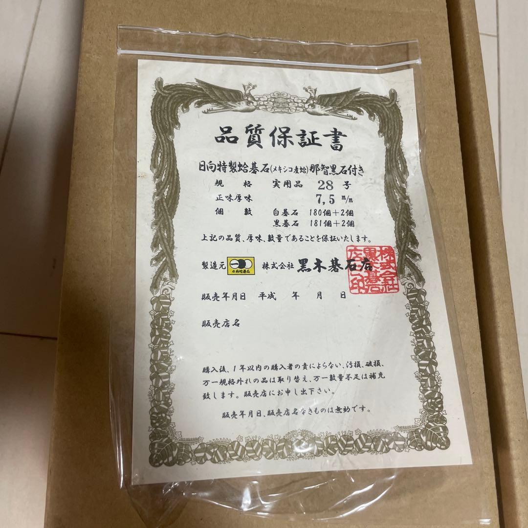 囲碁セット 木製囲碁盤 ５寸　脚付　日向特性蛤碁石黒那智黒28号（7.5mm）