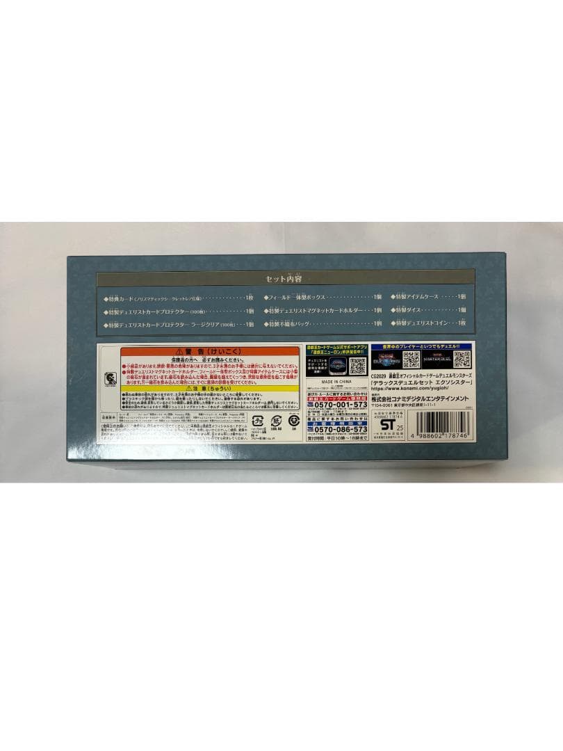 遊戯王 デラックスデュエルセット エクソシスター 未開封