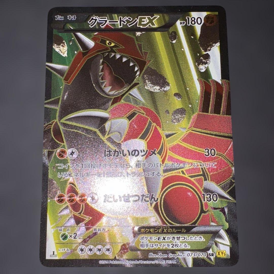 グラードンEX SR 073/070 グラードンEX SR 1st 073/070 ARS10 PSA10