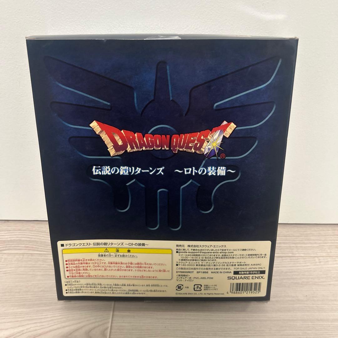 t451 ドラゴンクエスト 伝説の鎧リターンズ ～ロトの装備～