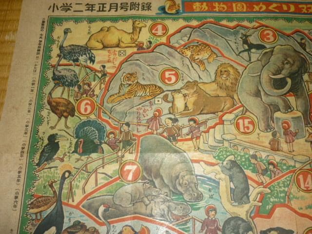 極希少 美品 昭和23年発行◆小学二年正月附録 動物園めぐり 双六 山上喜司 画