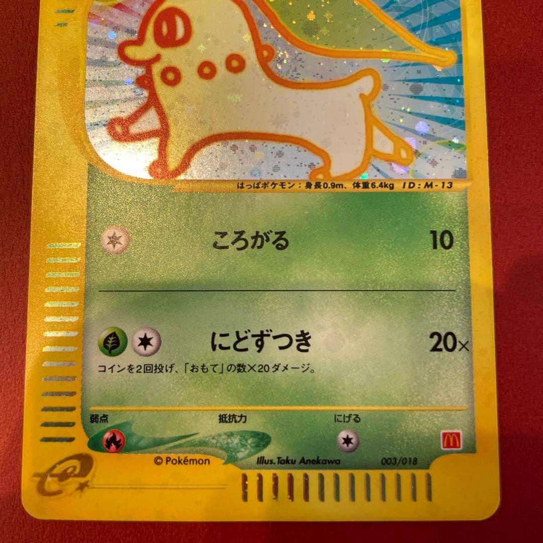 チコリータ マクドナルドオリジナル 003/018